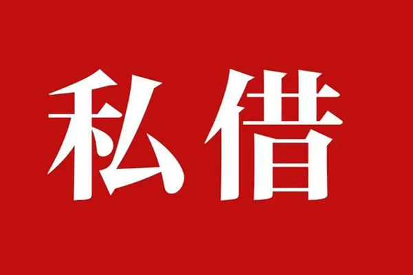 成都28空放贷款_成都28私人借钱上门放款_成都28民间借贷联系方式