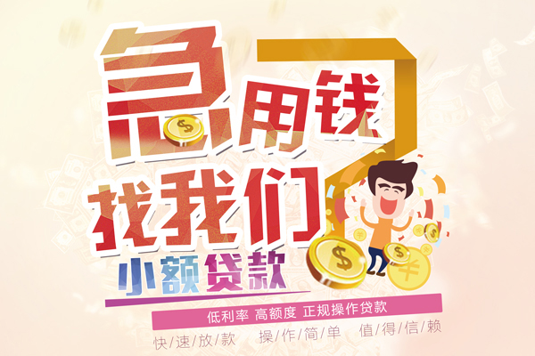 成都28资金短借-成都28无抵押信用贷款-成都28个人上门小额贷款