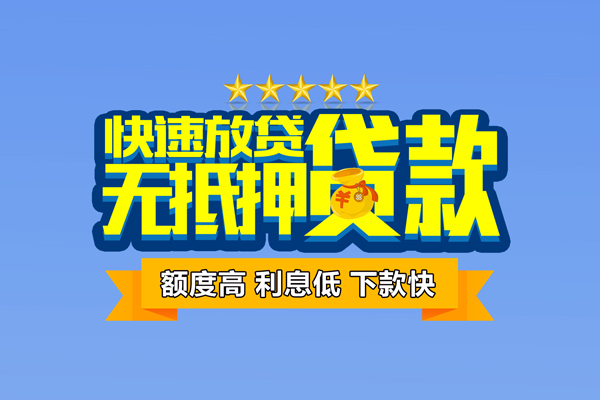 成都28无抵押私借空放-成都28身份证贷款分期-成都28短借信贷