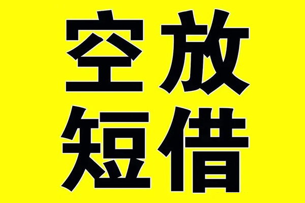 成都28私借空放当场拿钱-成都28私人身份证借私借-成都28大学生信用贷款