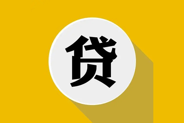 成都28信用贷款网-成都28短借费用-成都28哪里可以借私借