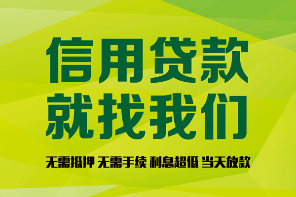 成都28小额贷款电话-成都28民间借贷当天放款-成都28贷款银行