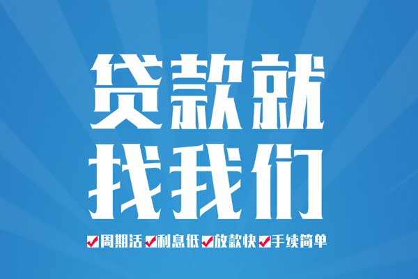 成都28民间借贷网-成都28私借贷款-成都28哪里有小额贷款