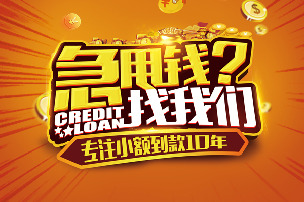 成都28个人放款-成都28小额贷款当天放款-成都28私人身份证借私借