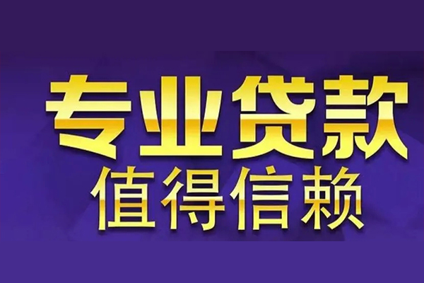 成都28网上小额贷款-成都28私人身份证贷款-成都28民间私人借贷