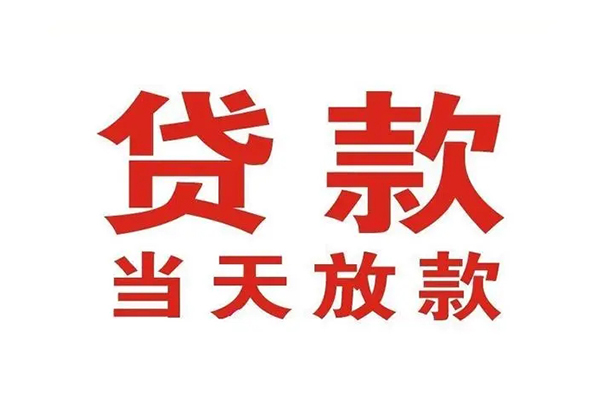 成都28哪里可以民间借贷-成都28快速借私借-成都28借款