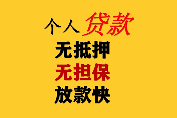 成都28二次抵押贷款-成都28个人短借-成都28空放贷款
