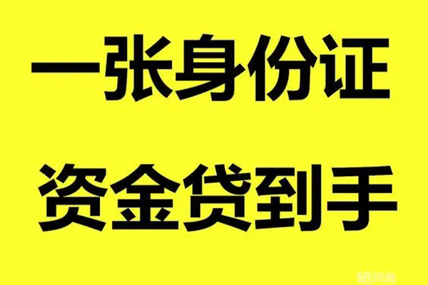 成都28个人消费贷款-成都28身份证办理贷款-成都28私借空放不考察