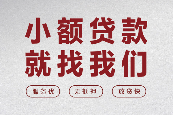 成都28个人贷款小额贷款-成都28身份证贷款分期-成都28个人短借