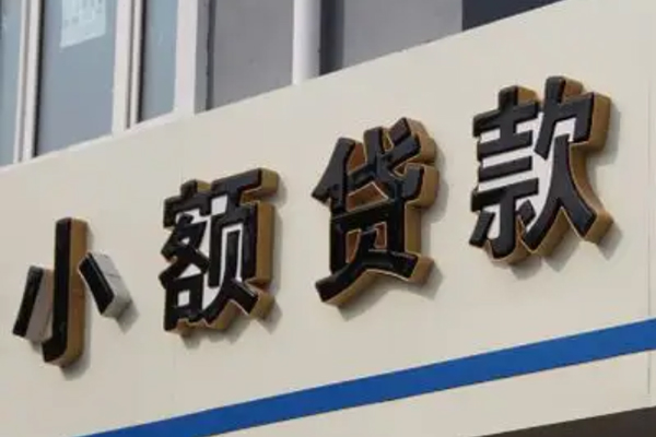 成都28小额信用贷款-成都28哪里有小额贷款-成都28民间借贷