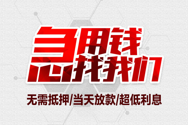 成都28贷款私人借贷-成都28空放贷款-成都28小额个人借贷