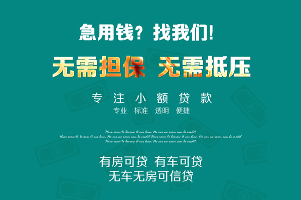 成都28急需借钱可以找我-成都28个人借钱-成都28本地私借