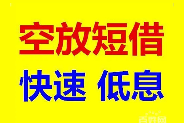 成都28本地私借-成都28信用贷款网-成都28民间借贷个人放款