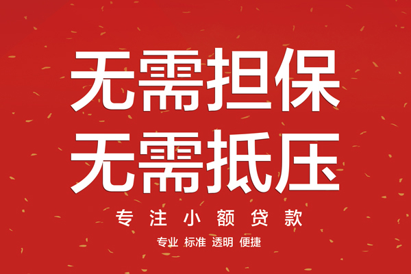 成都28大额短借-成都28应急贷款-成都28私借空放短借