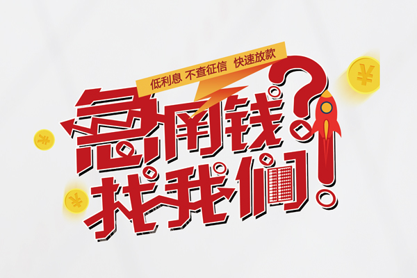 成都28私人借钱短借微信号-成都28无抵押个人贷款-成都28小额贷款贷款