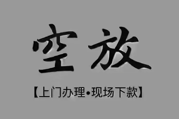 成都28身份证借款-成都28无抵押贷款-成都28私人借贷