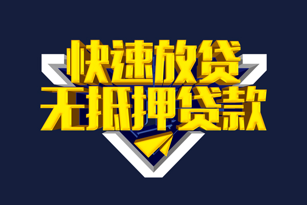 成都28私借短借-成都28私借空放-成都28小额贷款空放